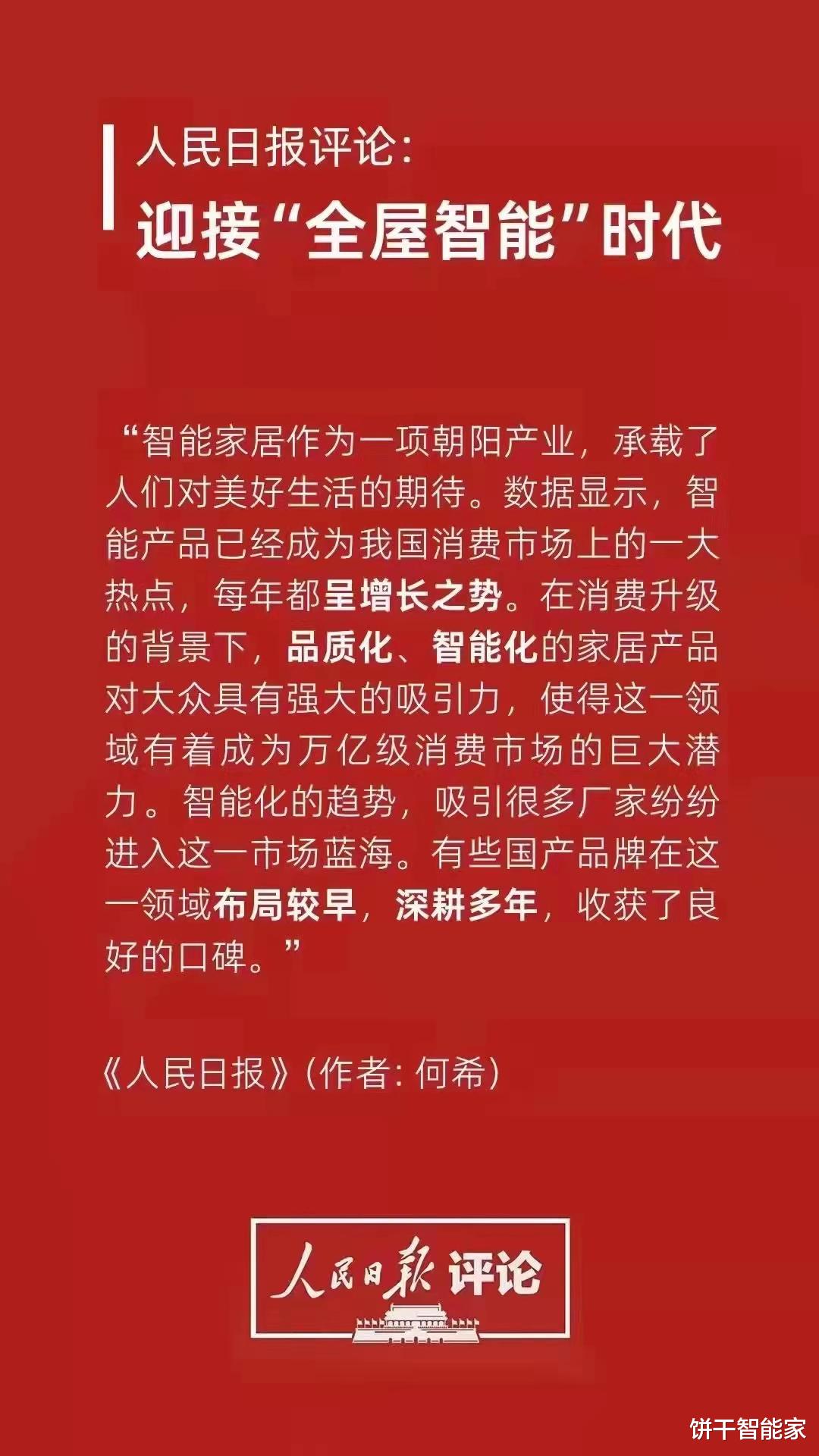 海尔智家|智能家居改变的不是你的生活方式,而是你的生活