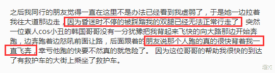 女网红回忆梨泰院被踩踏！身体悬空流鼻血，醒后被2名男性扇巴掌