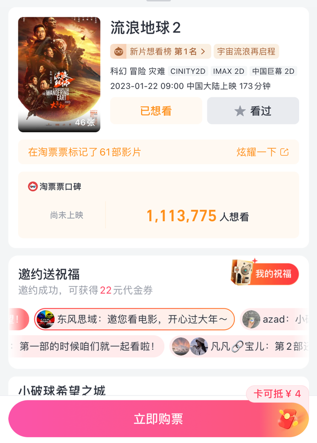 春节档|春节档电影宣发观察：淘票票在规模化和效率化中寻求性价比