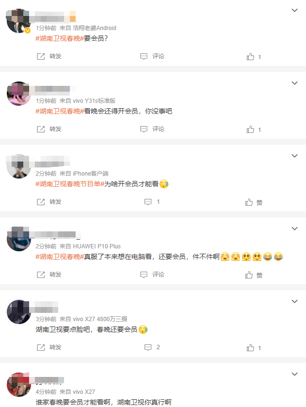 春晚|Vip,是一种态度一种格局,更是资本和春晚的一场较量