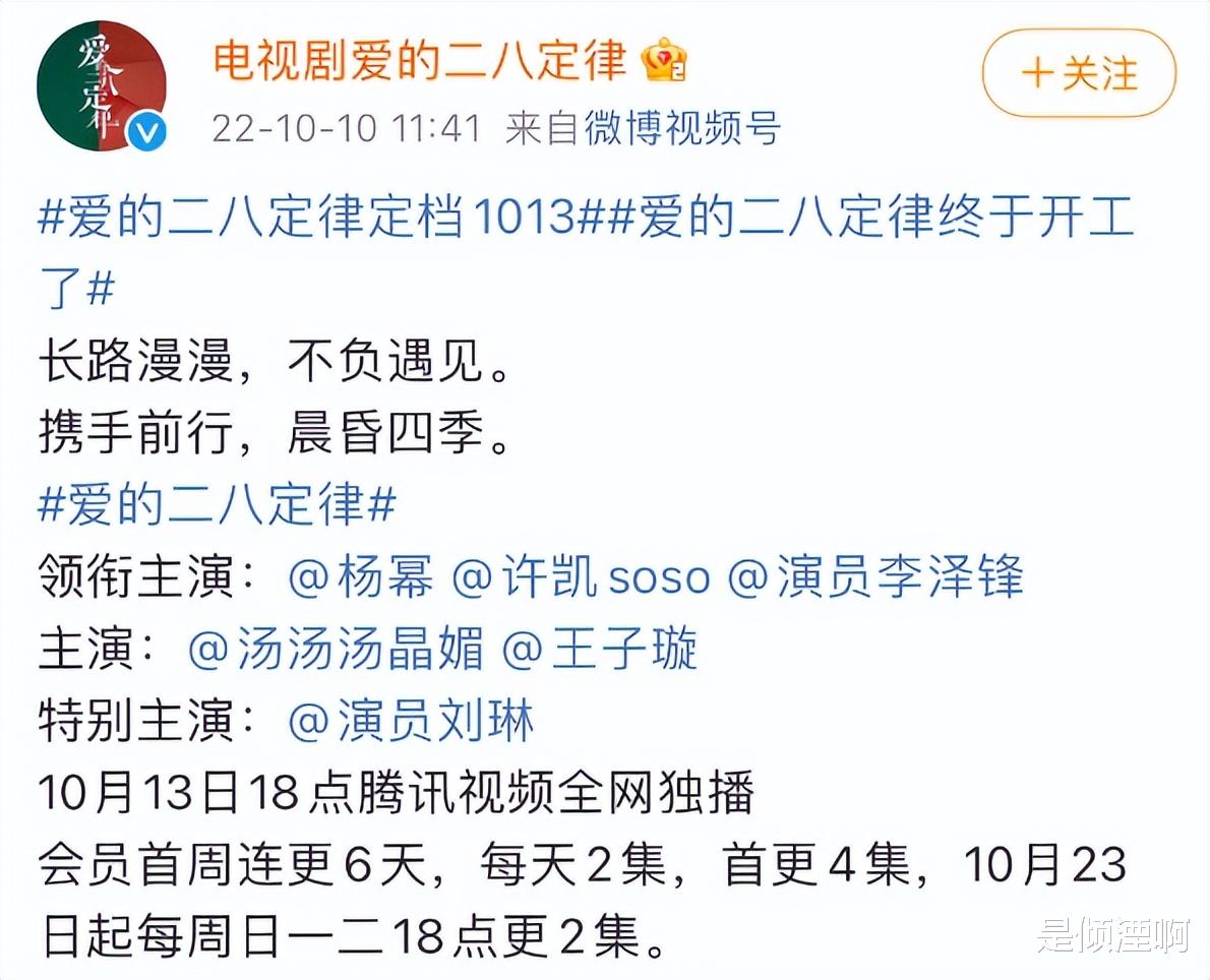 招聘|杨幂《爱的二八定律》官宣定档！六天连更十四集，看到许凯：爱了