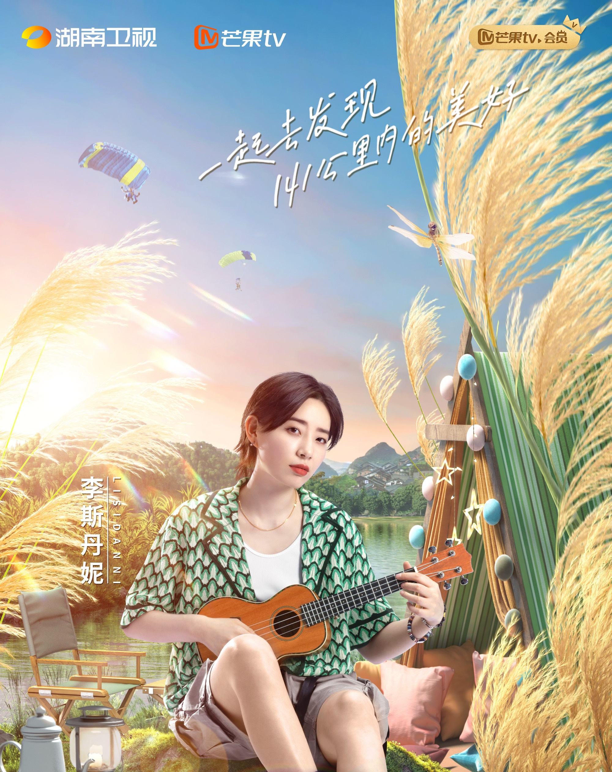 杨幂|《花儿与少年4》发布海报，杨幂不站C位但最吸睛，丁程鑫被重视