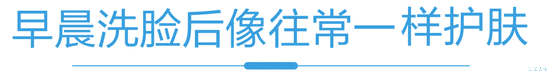 化妆水 发硬的皮肤变得Q弹！皮肤科医生建议夜晚肌断食
