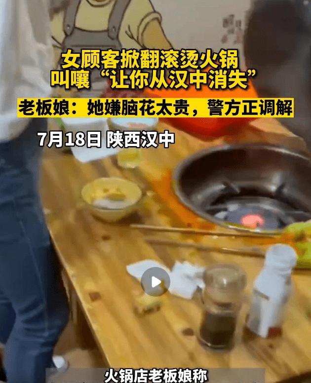 女顾客掀翻滚烫火锅叫嚷,让老板娘从汉中消失,脑花12元太贵