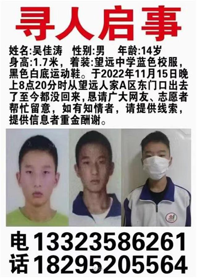 又一学生离奇失踪!出门2小时前曾打电话催其母早点回家