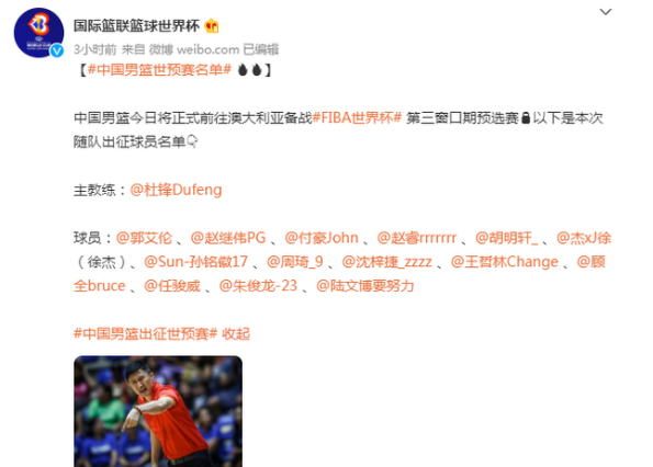 杜锋|队长敲定！中国男篮出征澳大利亚，选人引发争议，杜锋最新发声?