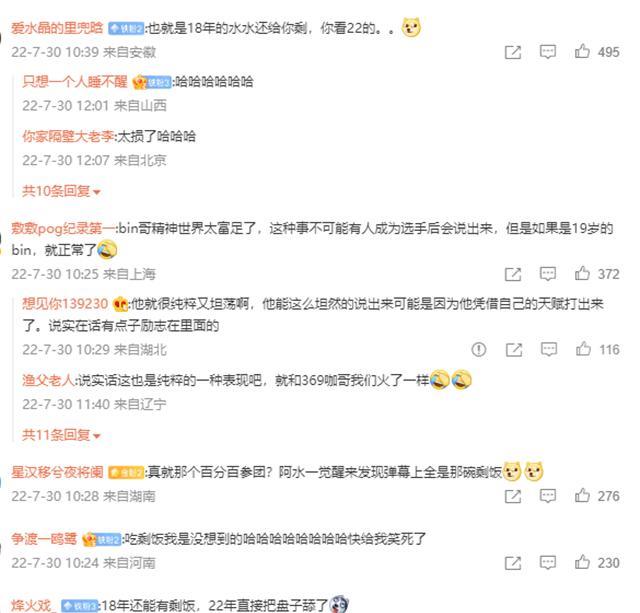 bin|坦诚与辛酸！阿水、bin因“剩饭结缘”，TES发一盘青椒炒肉回应