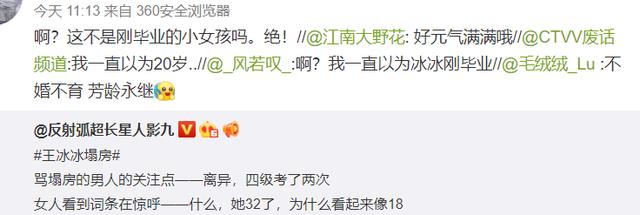 王冰冰|“国民初恋”王冰冰塌房：“32岁离过婚，在我们村都没人要”