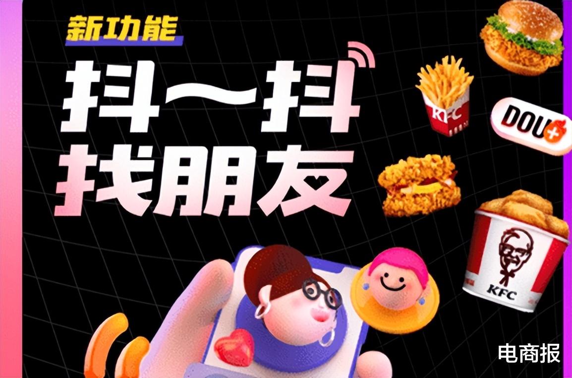 机箱|全力押注电商，抖音的这一天终于来了