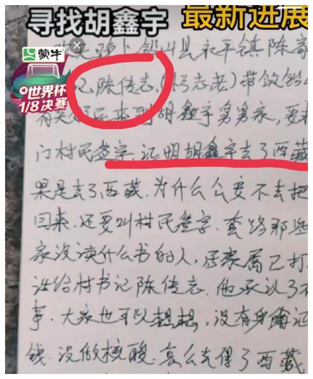 陈意涵|胡鑫宇妈妈呼唤儿子归来,村支书要求家属签字证实胡鑫宇去了西藏