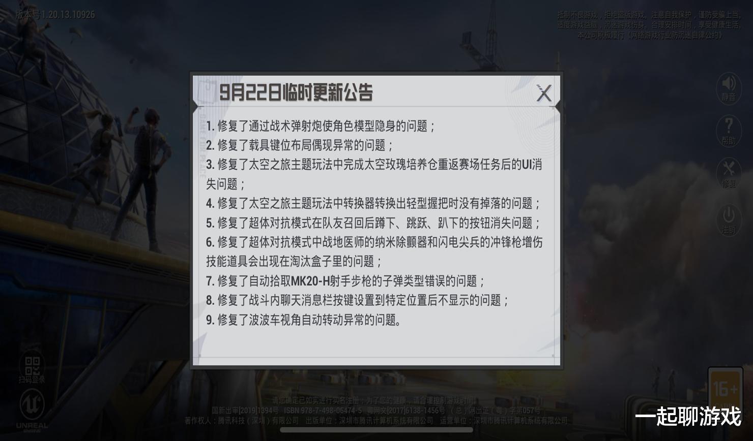 “吃鸡”太空之旅才多久？光子一口气9个修复，又连出2个倒计时！
