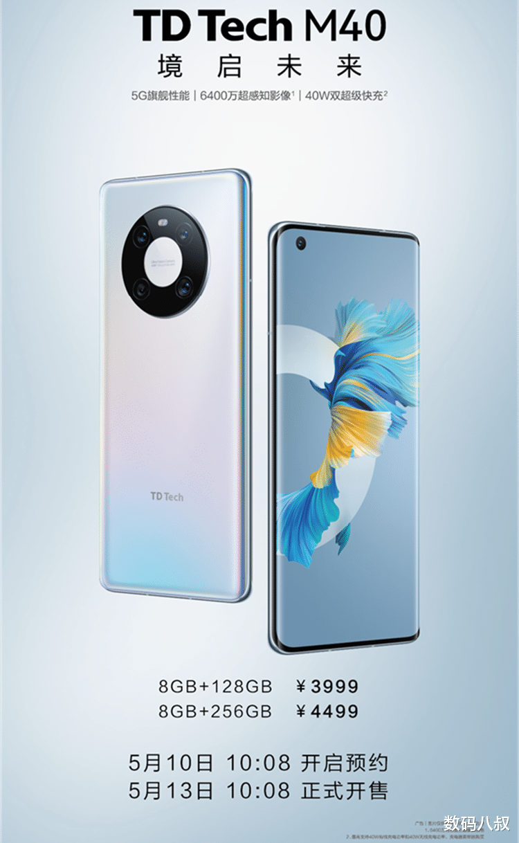 华为|除了名称不同，其它配置基本相同，这样的Mate40支持5G，3999元起