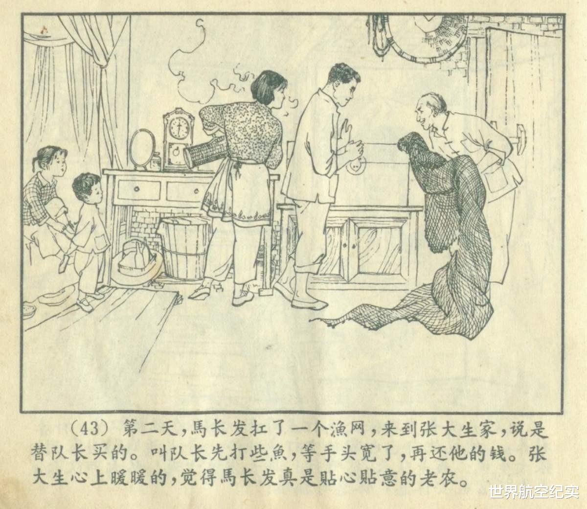 永远向前|连环画《永远向前》，队长张大生的真面目