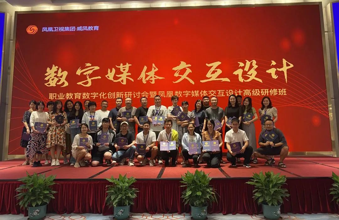 教学|凤凰数字媒体交互设计高级研修班景德镇站圆满结业