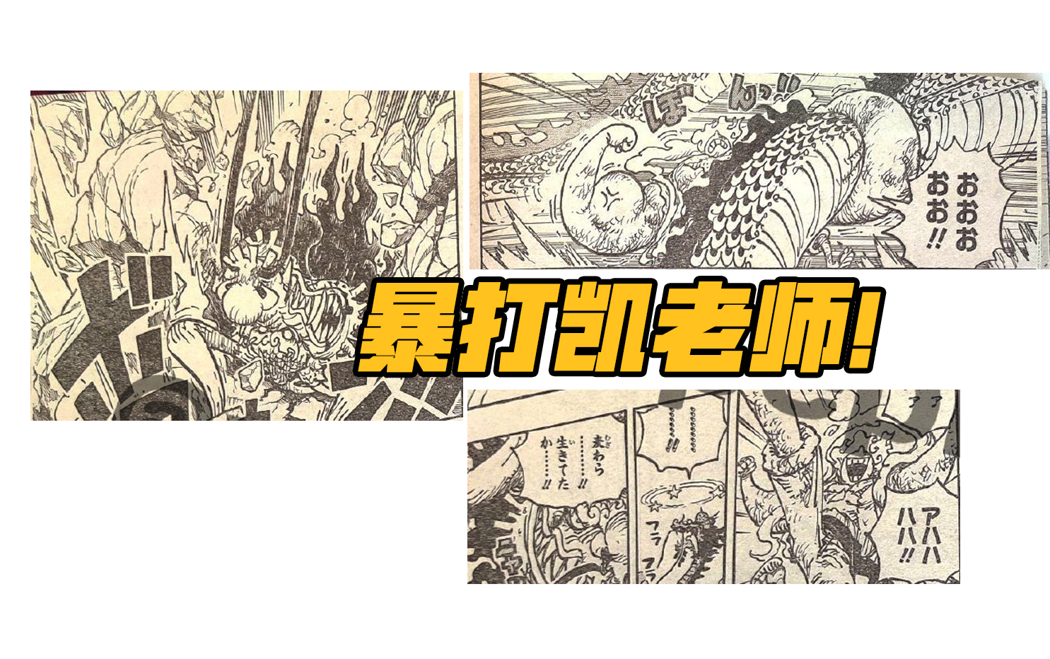 路飞|海贼王1044话：路飞觉醒后才是最自由的，黑炭大蛇被堪十郎反噬