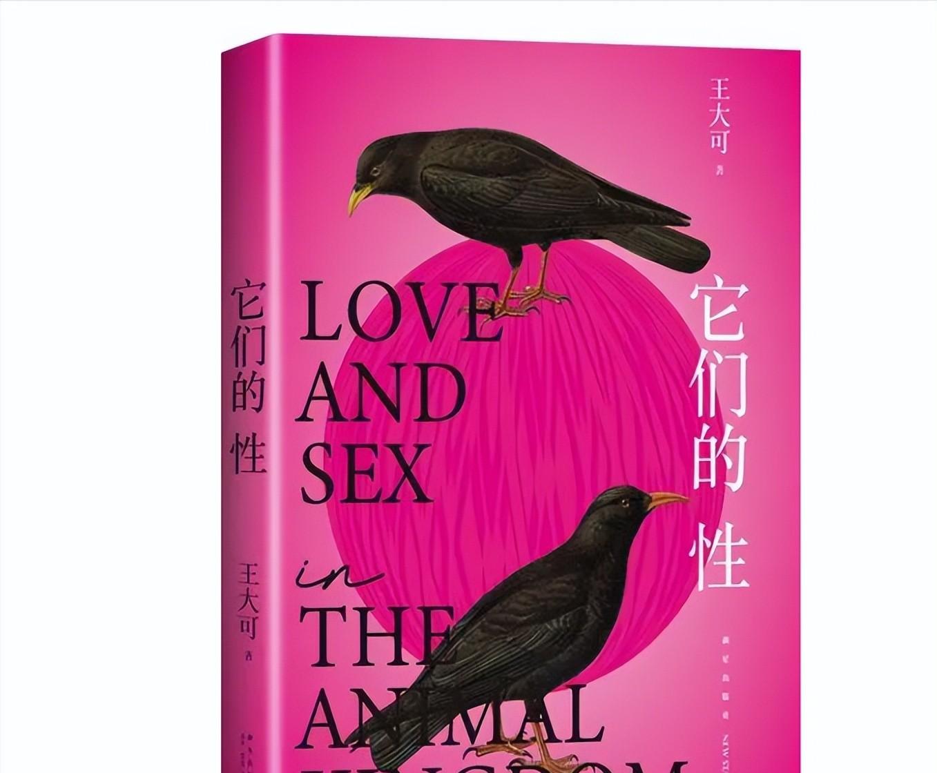 研究100种动物“性生活”后,牛津女博士发现人类相爱的秘密
