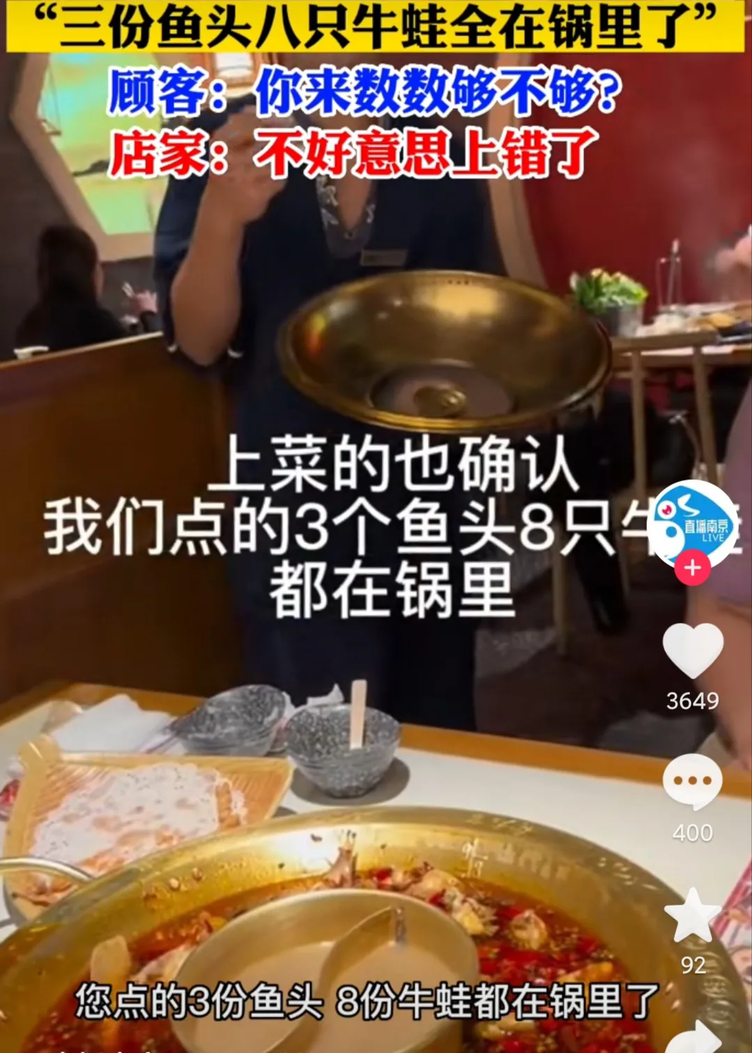 广东广州,一名男子去火锅店吃饭,点了3份鱼头,8份牛蛙