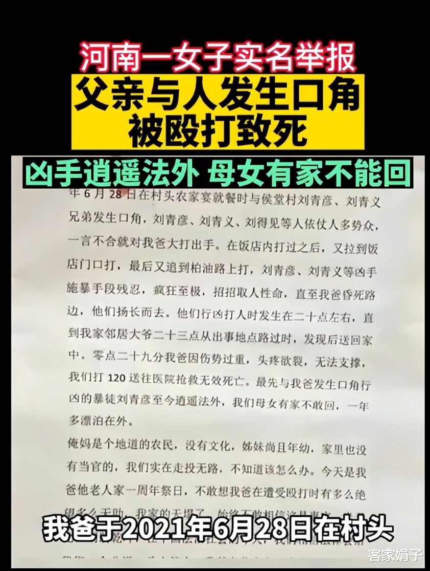 无法无天!女子父亲被殴打致死,女孩实名举报失联?官方回应来了
