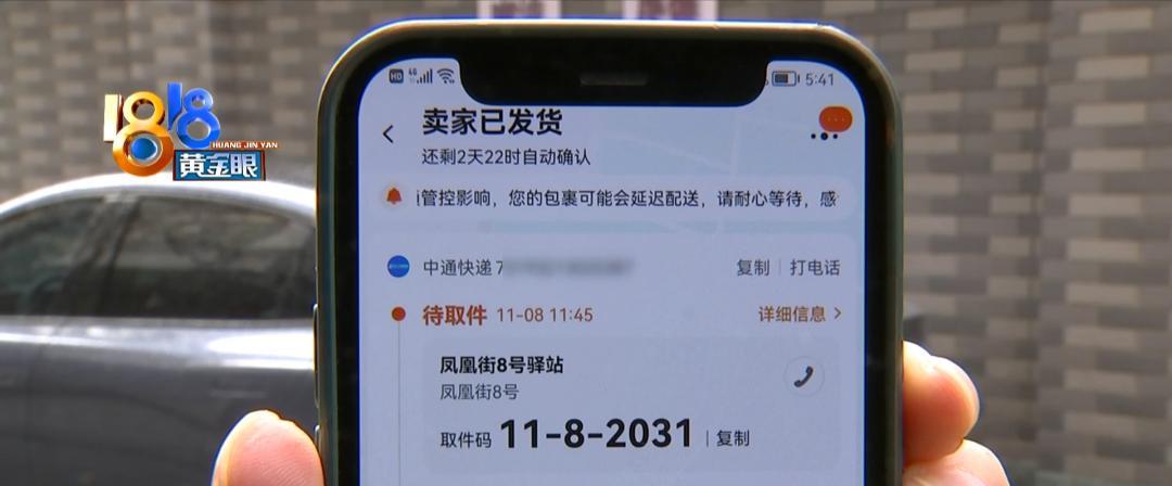 快递到了没消息 较真一元保管费