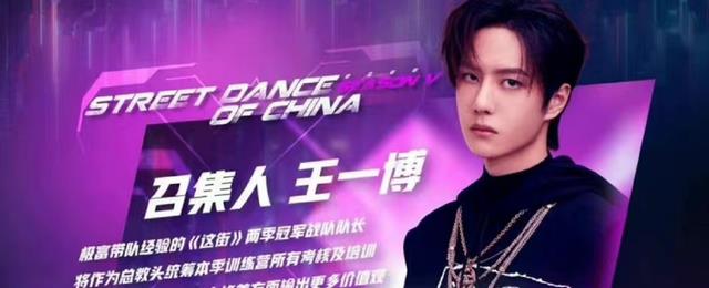 王一博|《这!就是街舞5》再传好消息,赛制改版王一博以总教头身份加入
