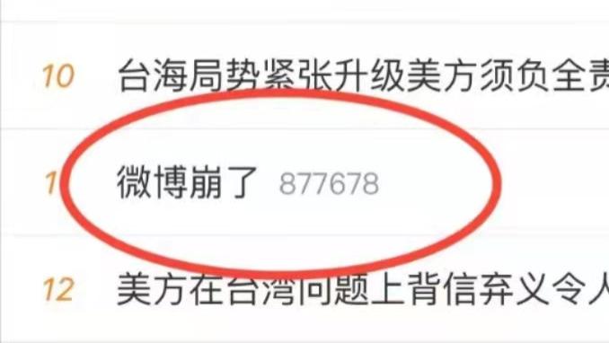 微博|关键时刻，微博崩了