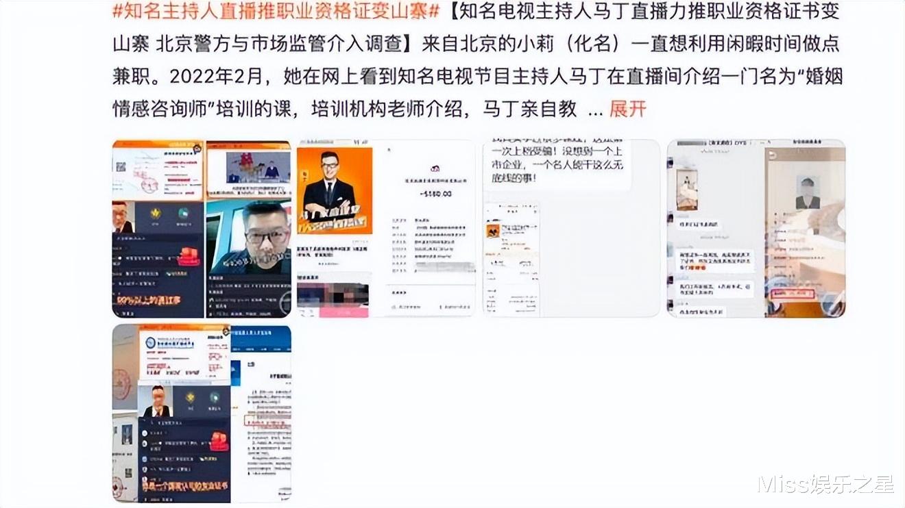 著名主持人马丁涉嫌诈骗400多万,学员未拿到证书,本人却已消失