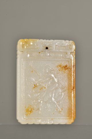 |清代 和田玉籽料老子出关牌