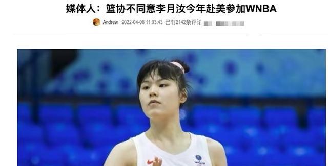 李月汝|王治郅新版本很震惊，李月汝赴美打球被篮协切断，矛头指向姚明
