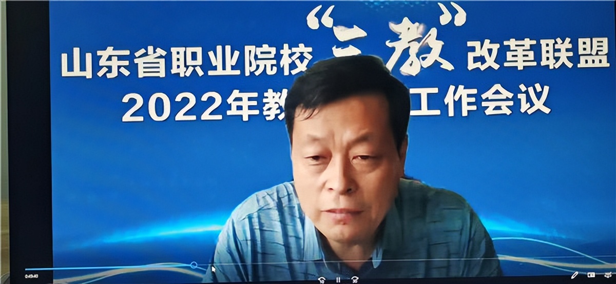 狮子座|山东省职业院校“三教”改革联盟召开2022年教学研究专题工作会议
