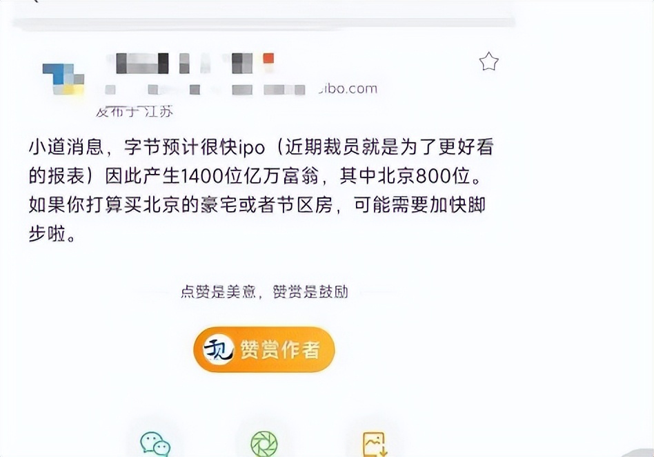 直播平台|年度第一瓜，互联网再现造富神话，字节将诞生1400位亿万富翁？