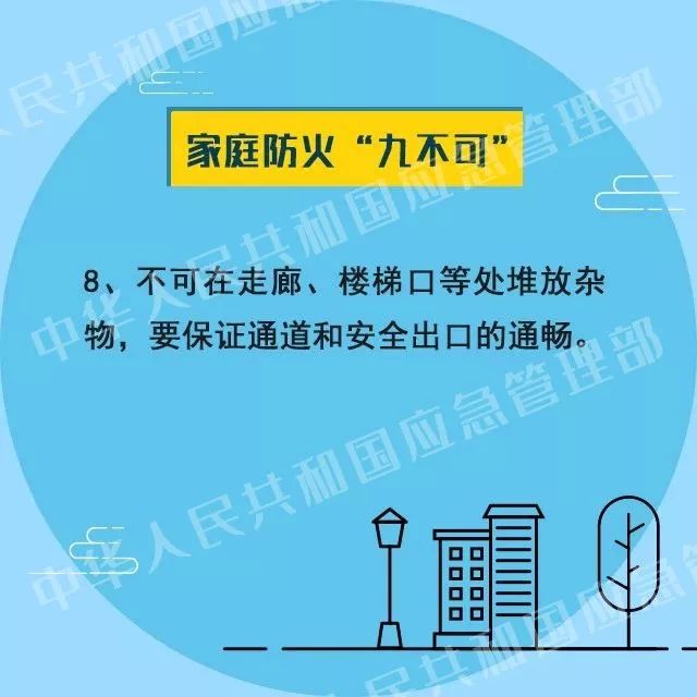 秋季来临,家庭防火“九不可”要记牢