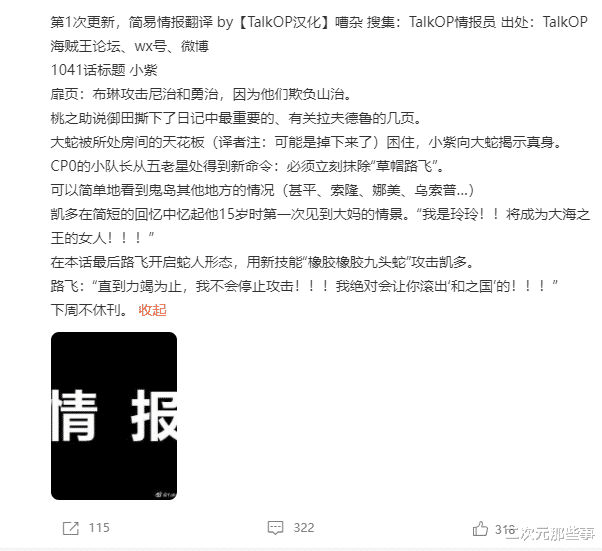 路飞|海贼王1041话：五老星下令抹杀路飞，传说中的果实确定是橡胶果实