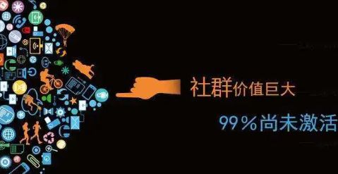 社交|什么是社群营销？那些行业适合做社群营销。