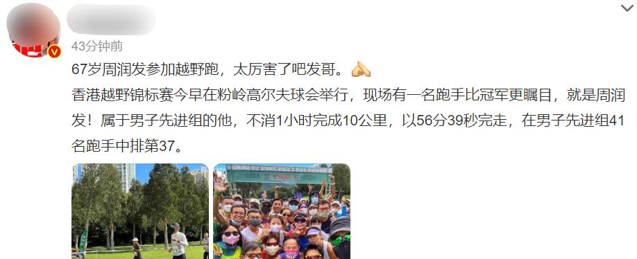 周润发|67岁周润发参加越野跑,身材消瘦四肢纤细,头发已全白精神状态好