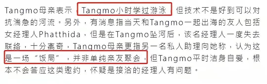 |曝泰女星去世疑是谋杀！坠河挣扎同伴视若无睹，救生筏被故意拿走