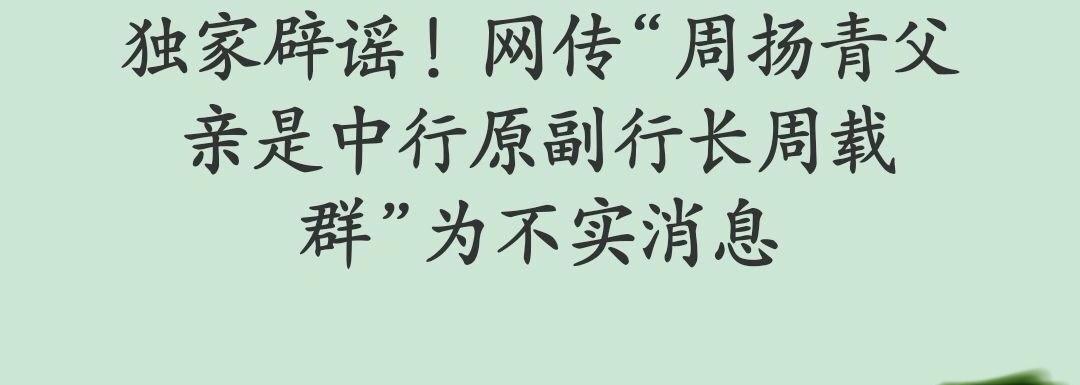 周扬青|罗志祥前女友周扬青“京圈富婆”人设经不起推敲？真实背景如何？