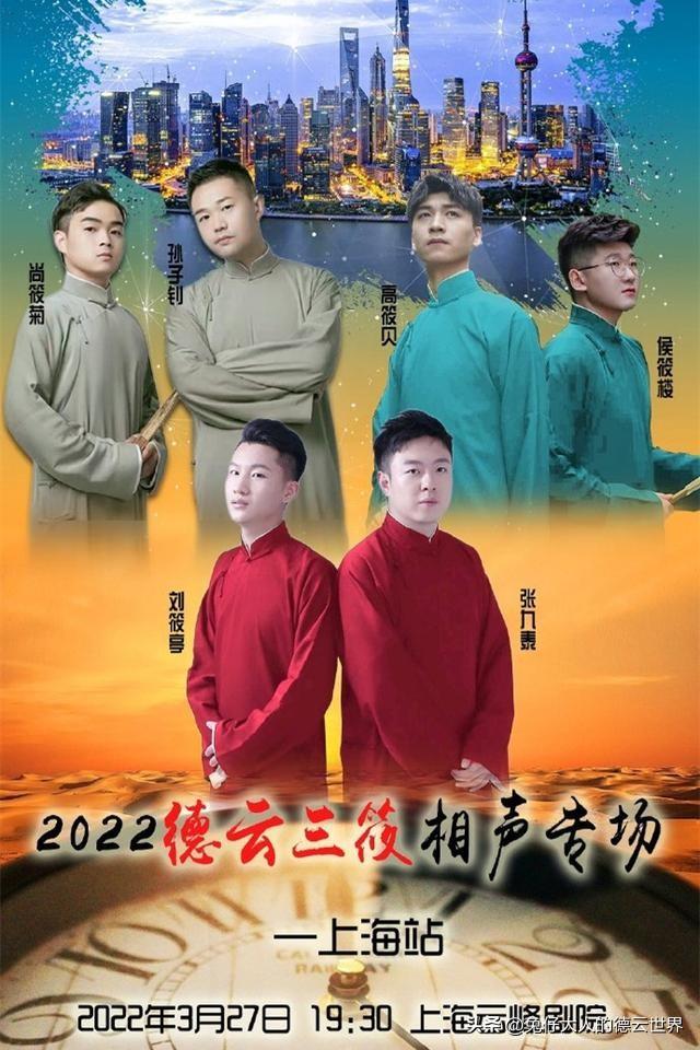 德云社|德云社发布通告,延期、取消各地专场,孟鹤堂周九良专场也在其中