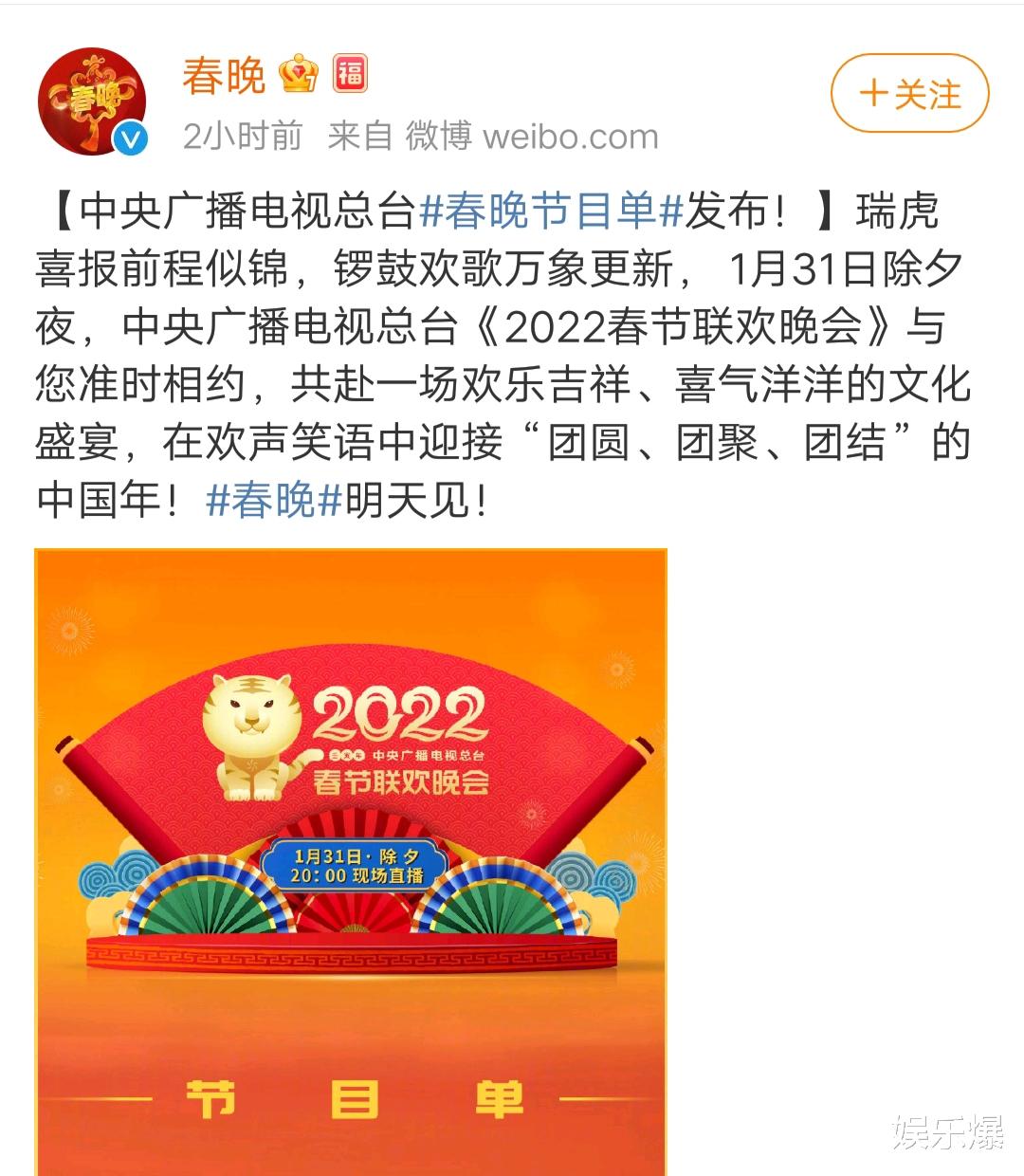 姐姐|春晚节目单来了!TFBOYS合体落空,赵丽颖首登春晚压轴