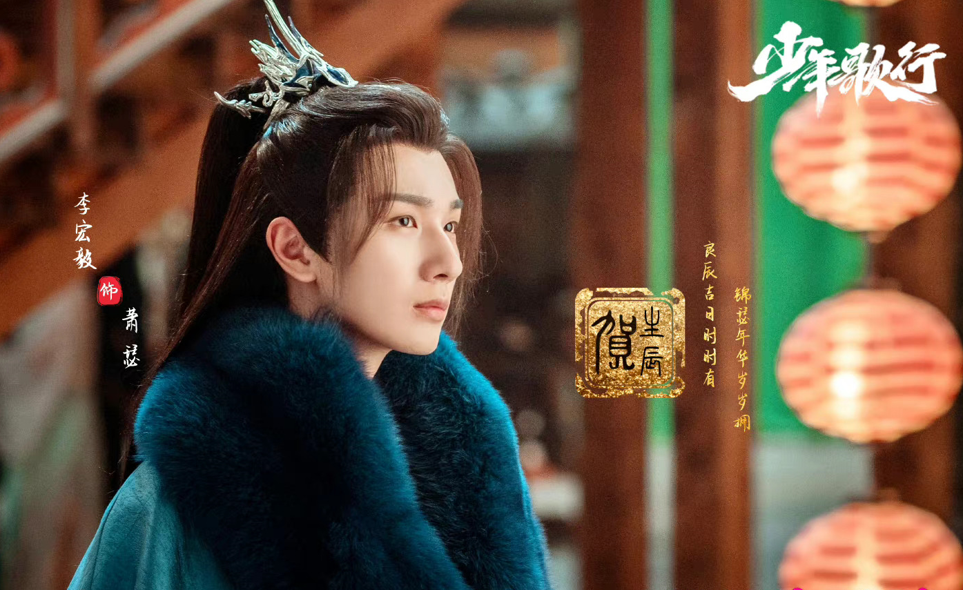 少年歌行|刘学义《少年歌行》无心造型太养眼！萧瑟让人眼前一亮，期待了！