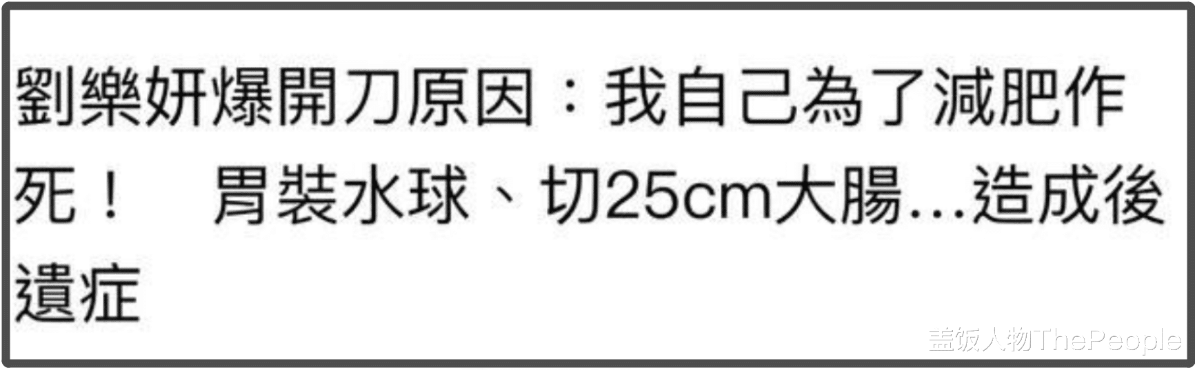 明星 心慌、脱发、牙齿掉光,明星为瘦身花招百出,却被减肥后遗症折磨