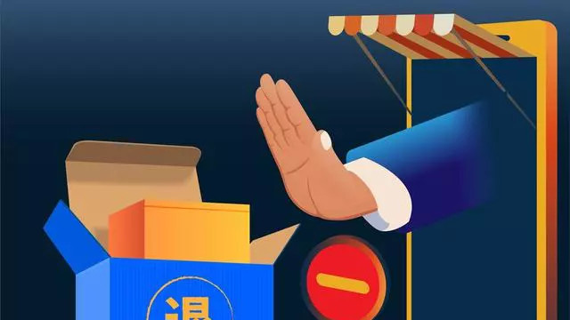 今日起，任何电商平台不得以商品拆封为理由拒绝退货！