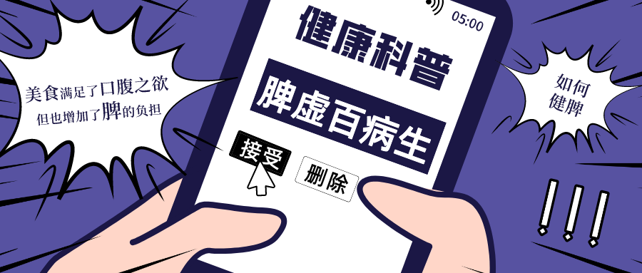 医院|吃出来的脾虚太伤人！这些意想不到的症状竟然都与脾虚有关~