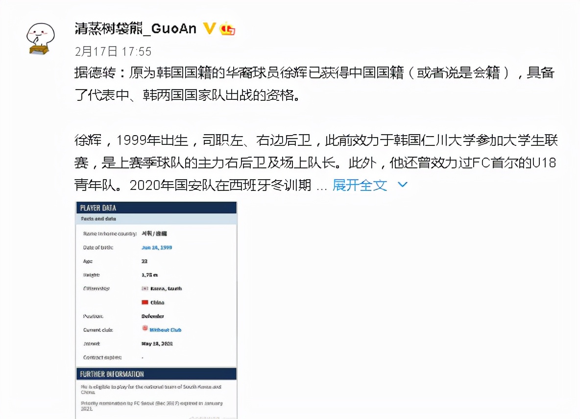 北京国安|22岁韩国天才获得中国国籍，国安又多1位归化？球迷：冠军稳了