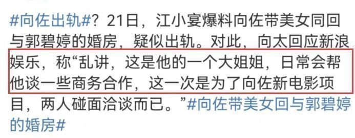 向佐|向佐疑似出轨，带短发美女回郭碧婷婚房，向太回应：两人是谈工作