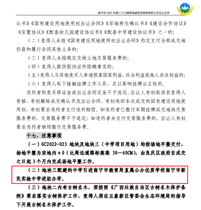 象湖|又一国企进驻!交投地产14.41亿拿下五象湖东靓地,配建新民实验中学