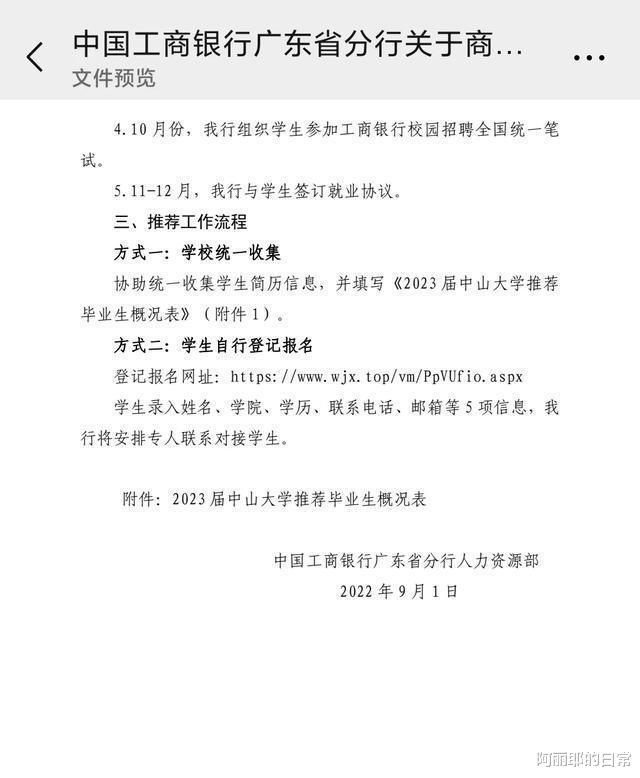 考研|谁都不愿意去,工行广东省分行中山大学校招无人应聘,都去考研了