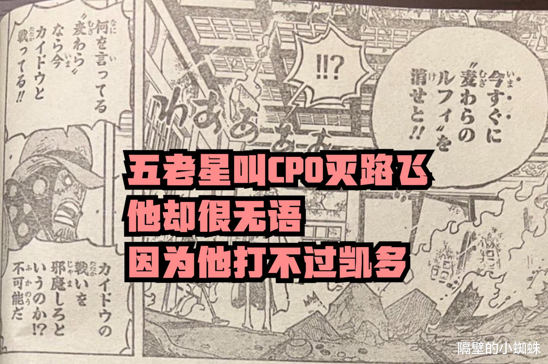 路飞|海贼王1041话，路飞的重要性超越罗宾，象主是专门来摧毁鬼岛的