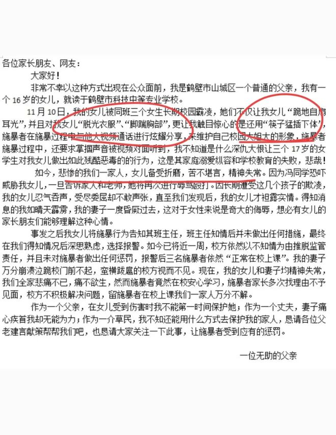 “扇耳光、脱衣服、踹胸部、用筷子捅下体”:16岁女学生遭受霸凌