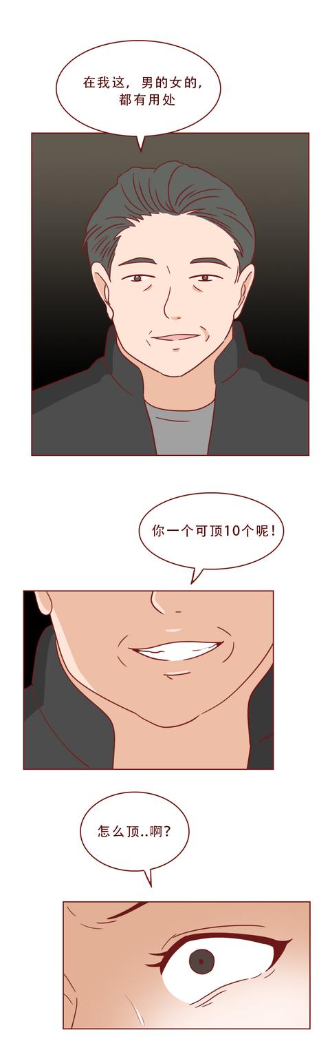 漫画|男生变装成女人进行诈骗，却不料落入魔窟，漫画结局神反转