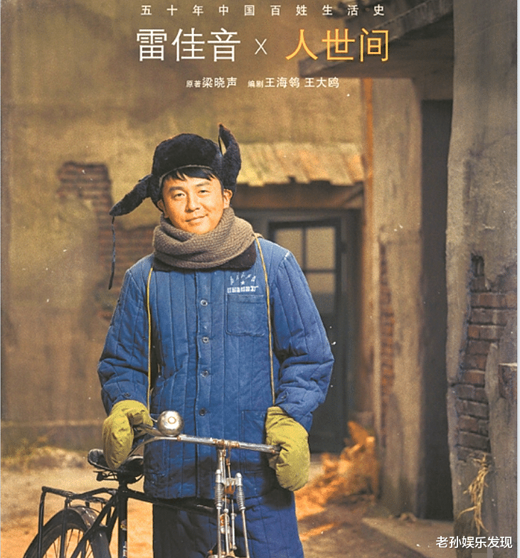 人世间|《人世间》火了不奇怪，剧情真实，观众看第一集就哭了